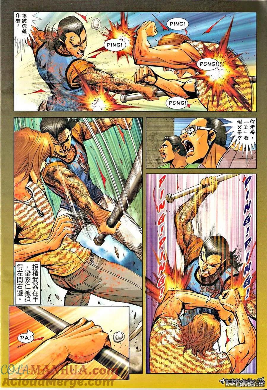 古惑仔 第1340回 第27页