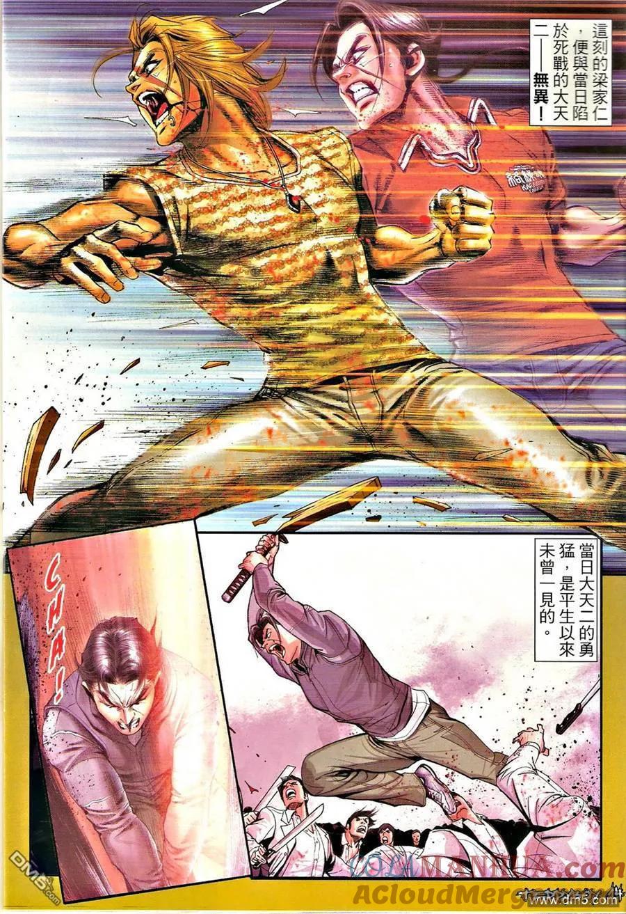 古惑仔 第1340回 第13页