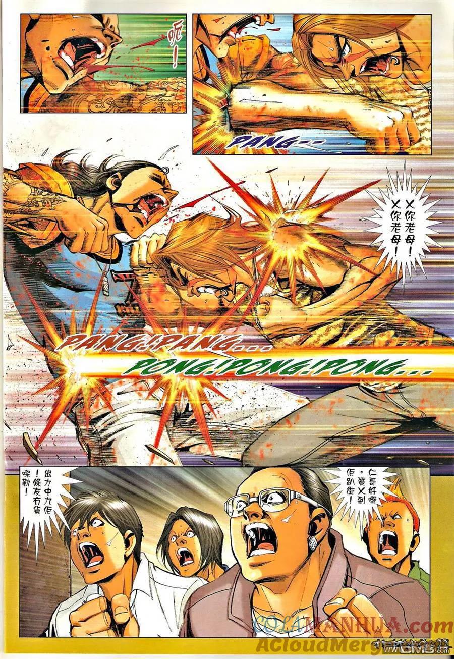 古惑仔 第1340回 第21页