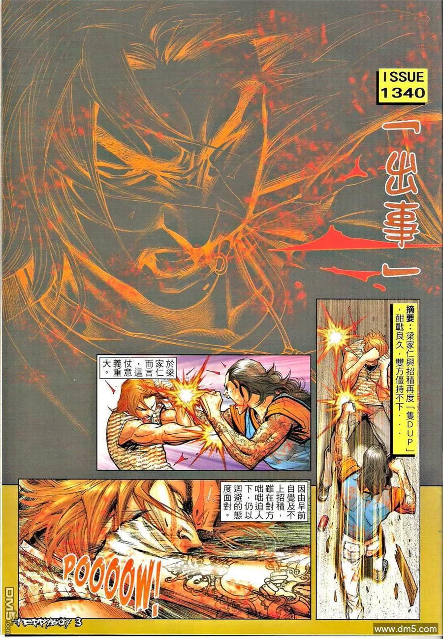 古惑仔 第1340回 第2页