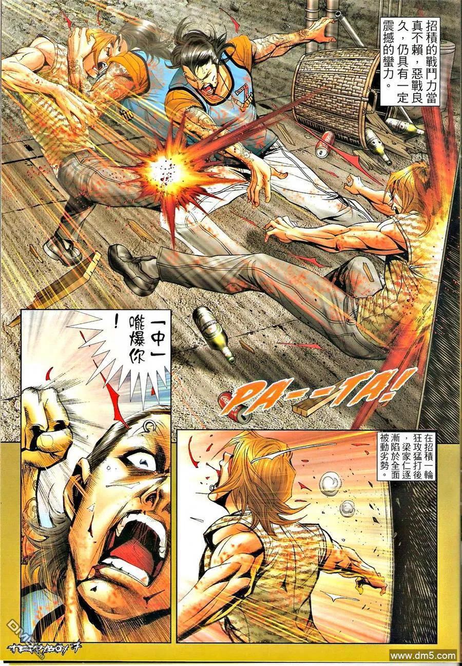 古惑仔 第1340回 第6页