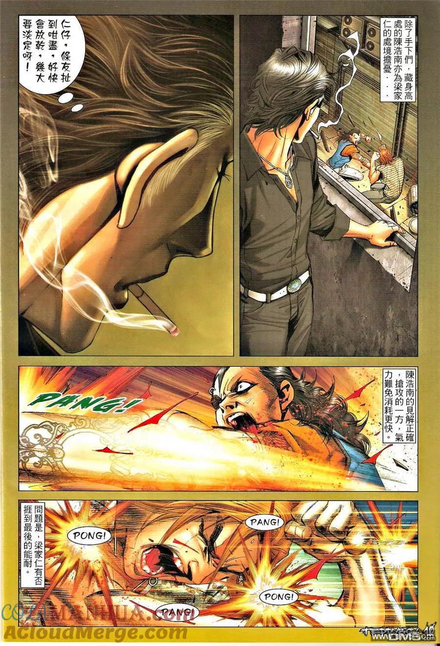 古惑仔 第1340回 第9页