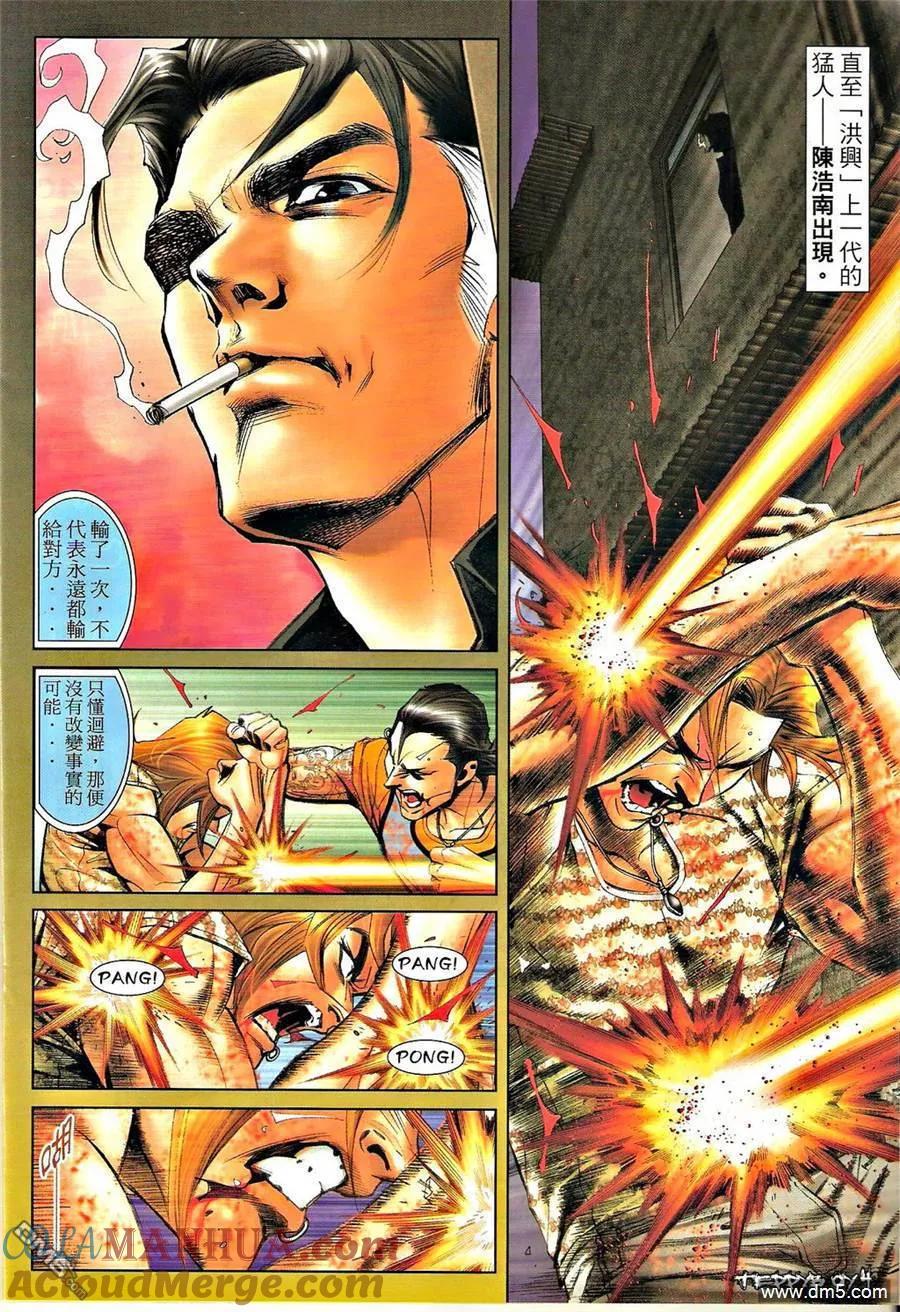 古惑仔 第1340回 第3页