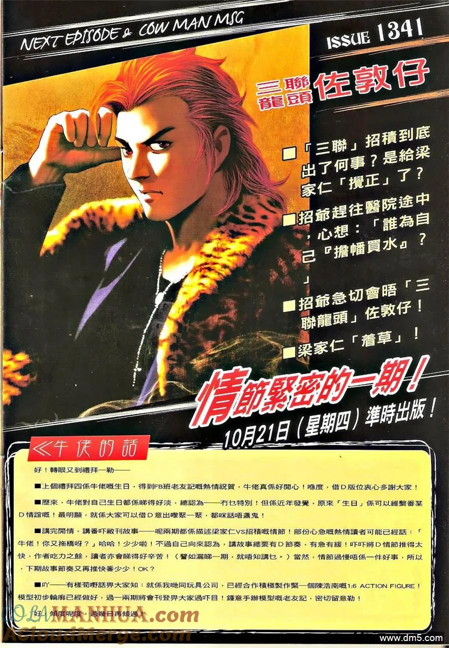 古惑仔 第1340回 第31页