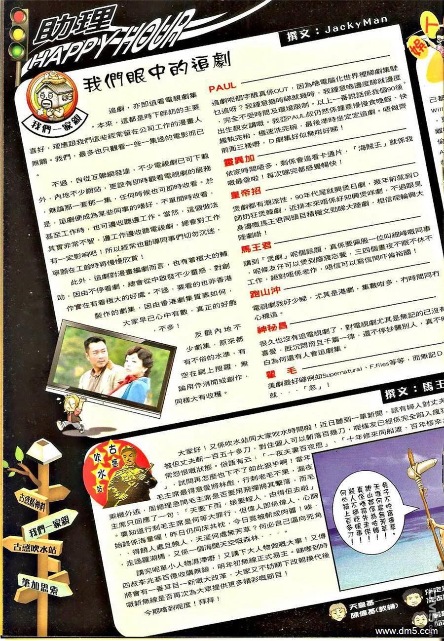 古惑仔 第1340回 第18页