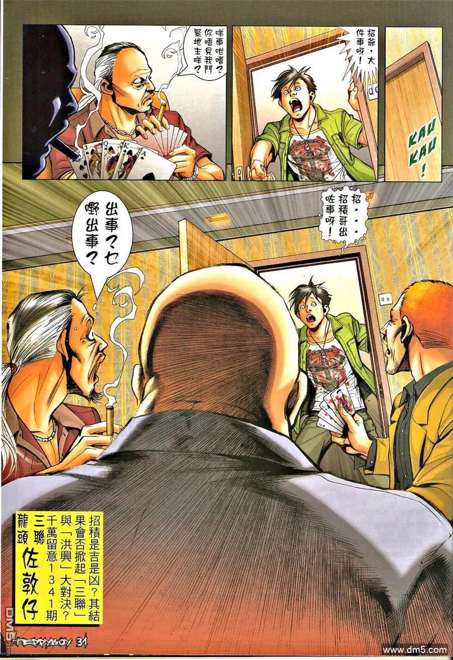 古惑仔 第1340回 第30页