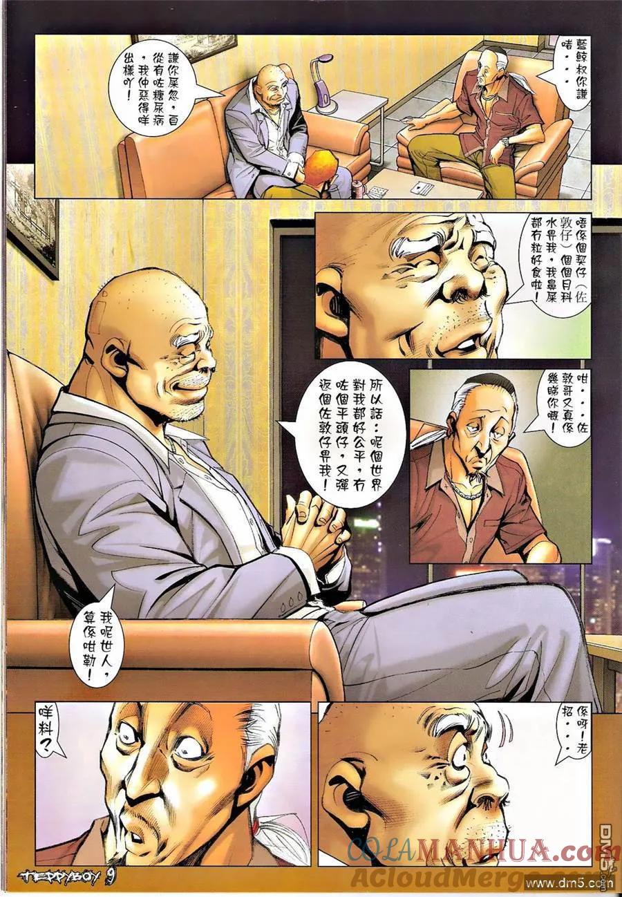 古惑仔 第1341回 第7页