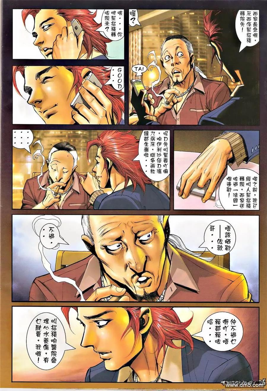 古惑仔 第1341回 第24页