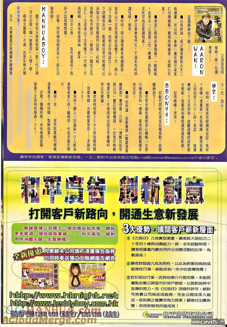 古惑仔 第1341回 第31页