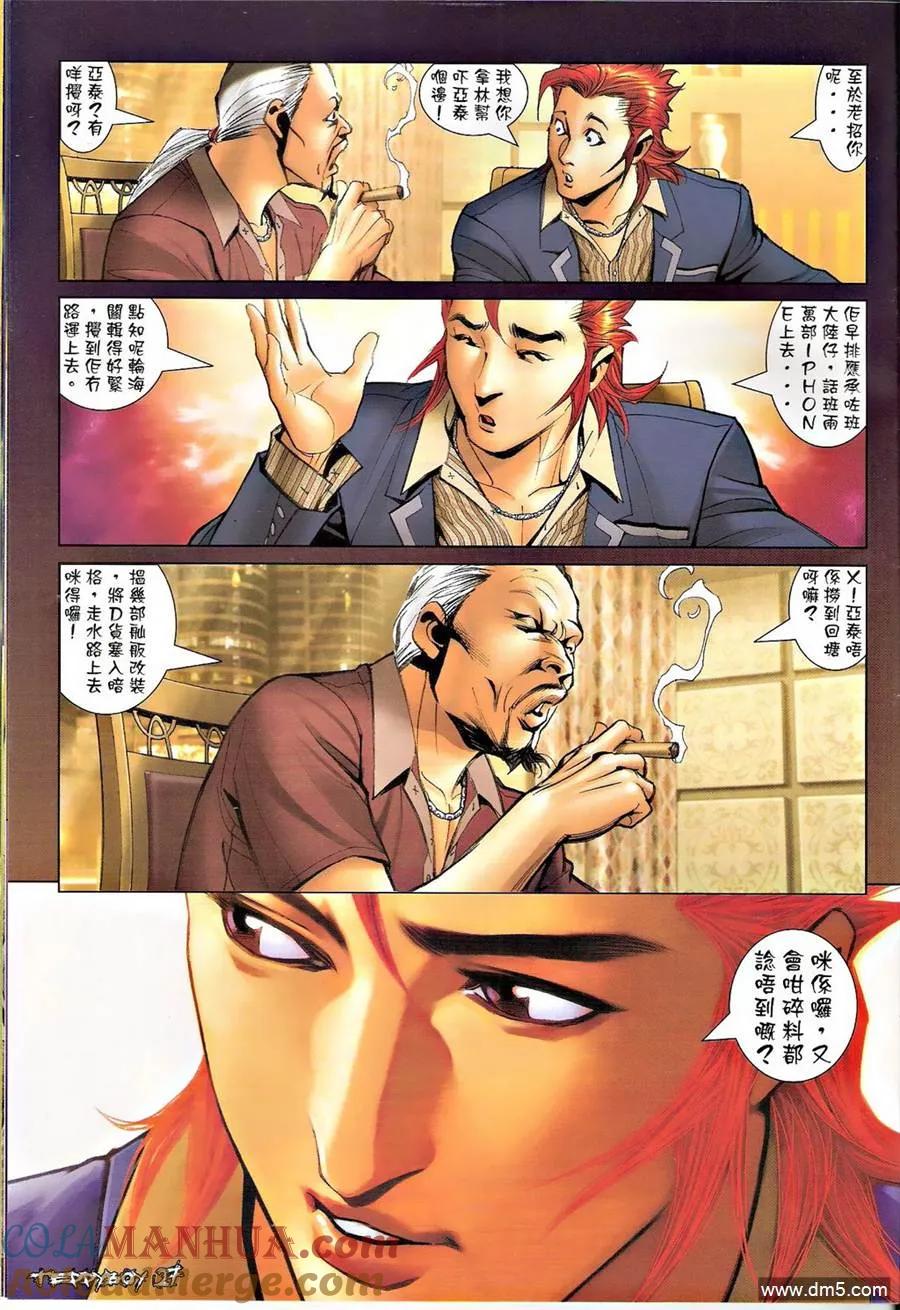 古惑仔 第1341回 第25页