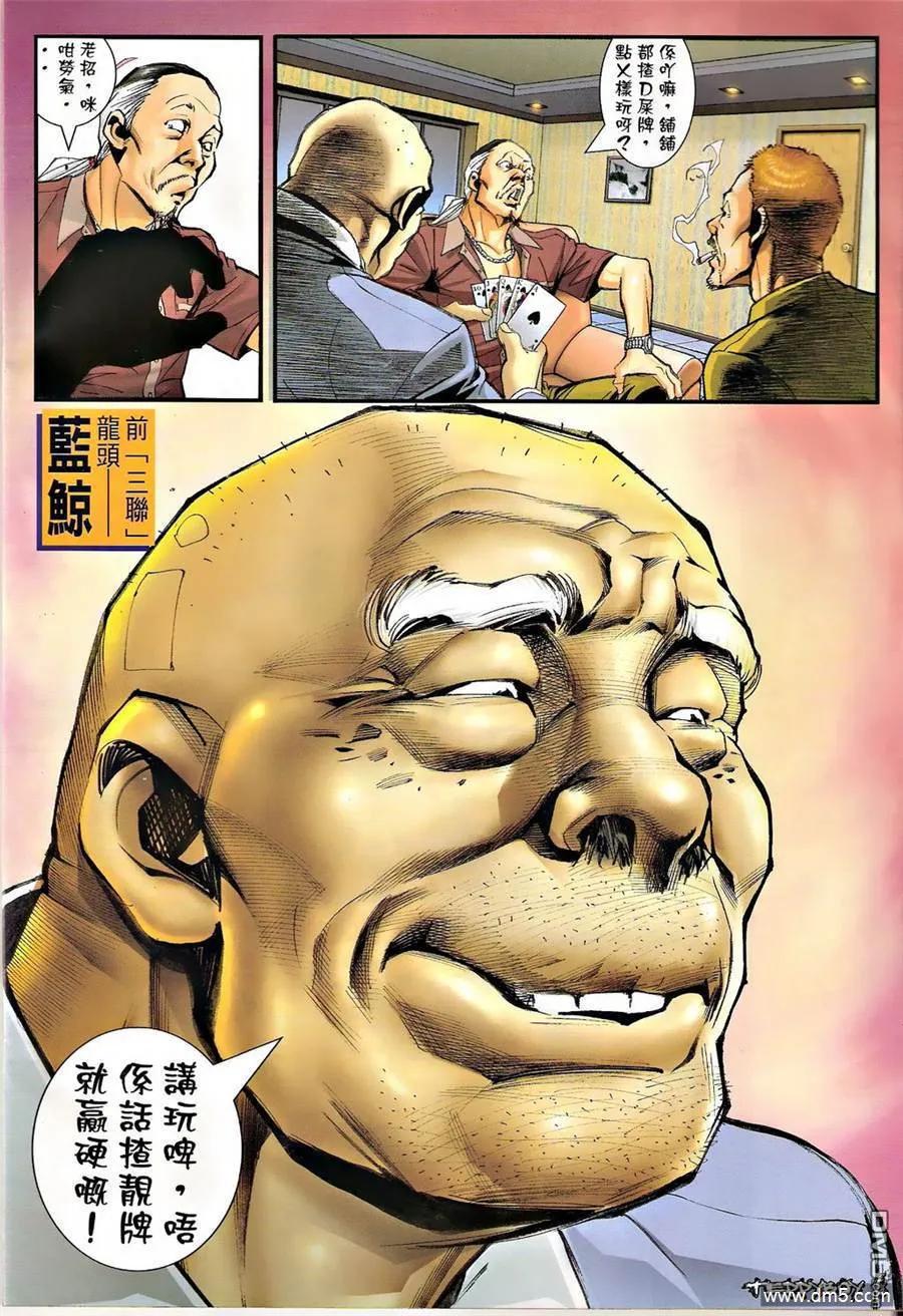古惑仔 第1341回 第4页