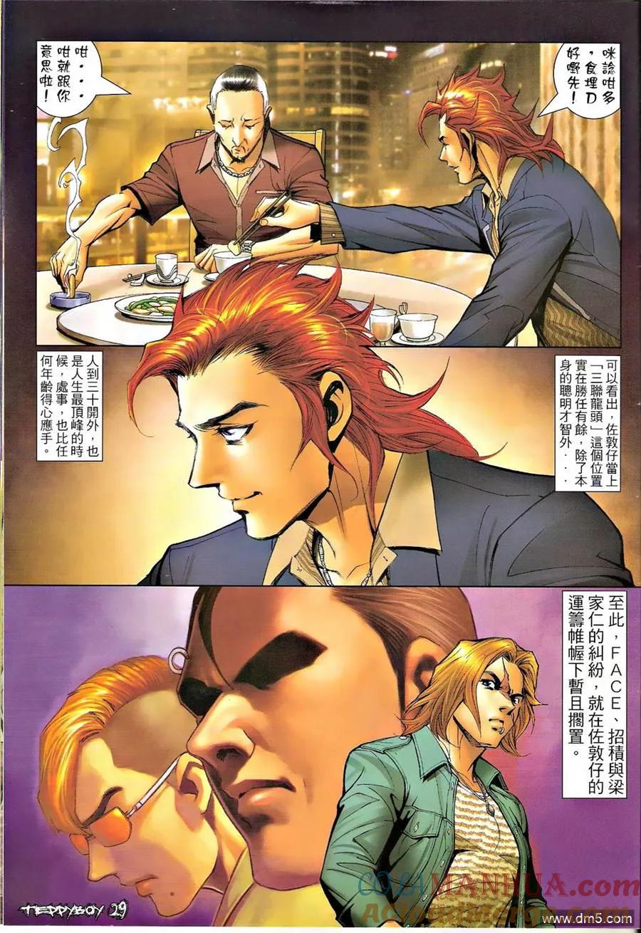 古惑仔 第1341回 第27页