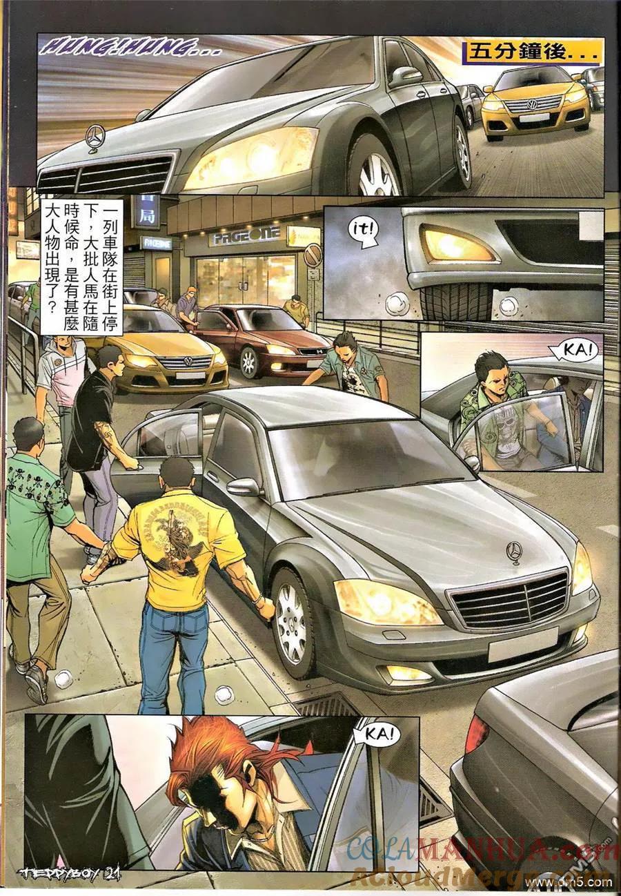 古惑仔 第1341回 第19页