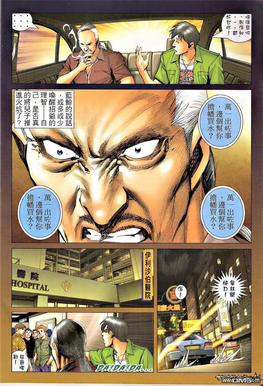 古惑仔 第1341回 第10页