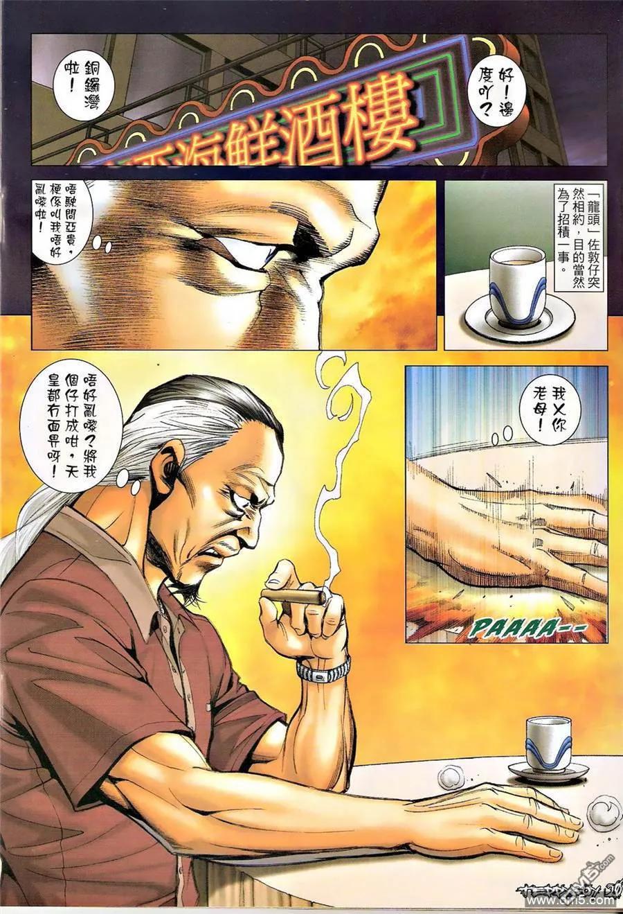 古惑仔 第1341回 第18页