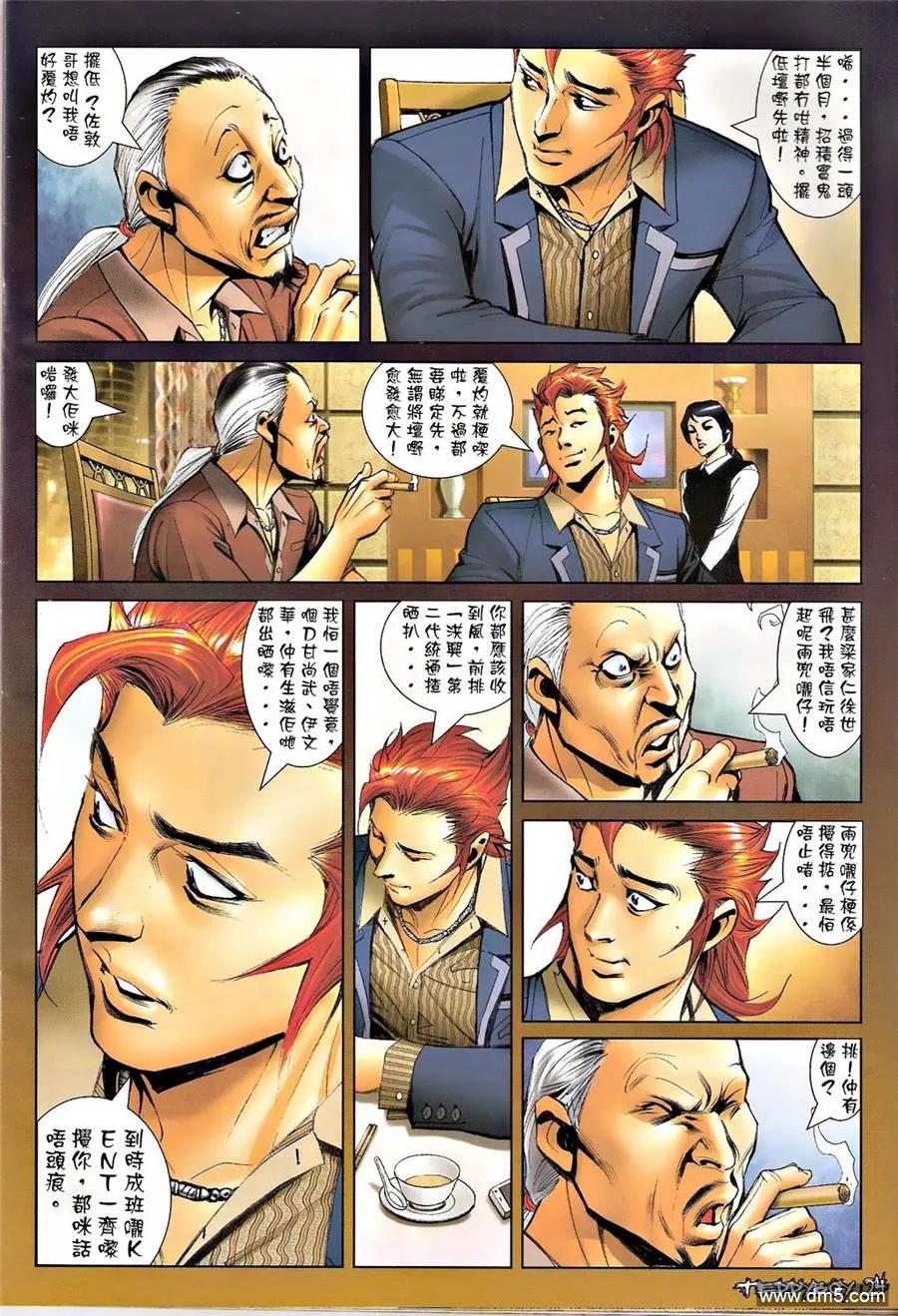 古惑仔 第1341回 第22页