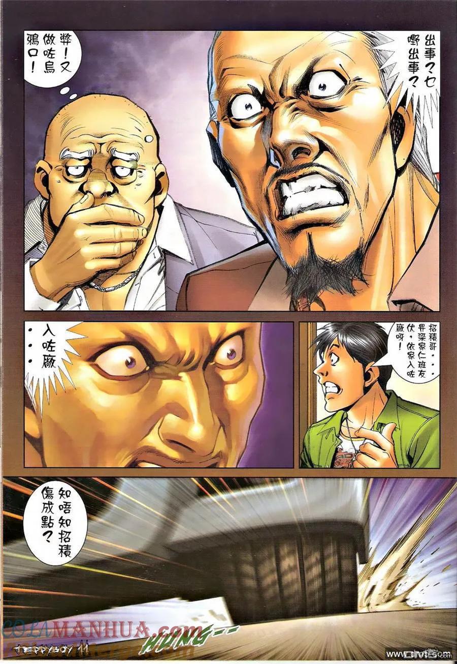 古惑仔 第1341回 第9页