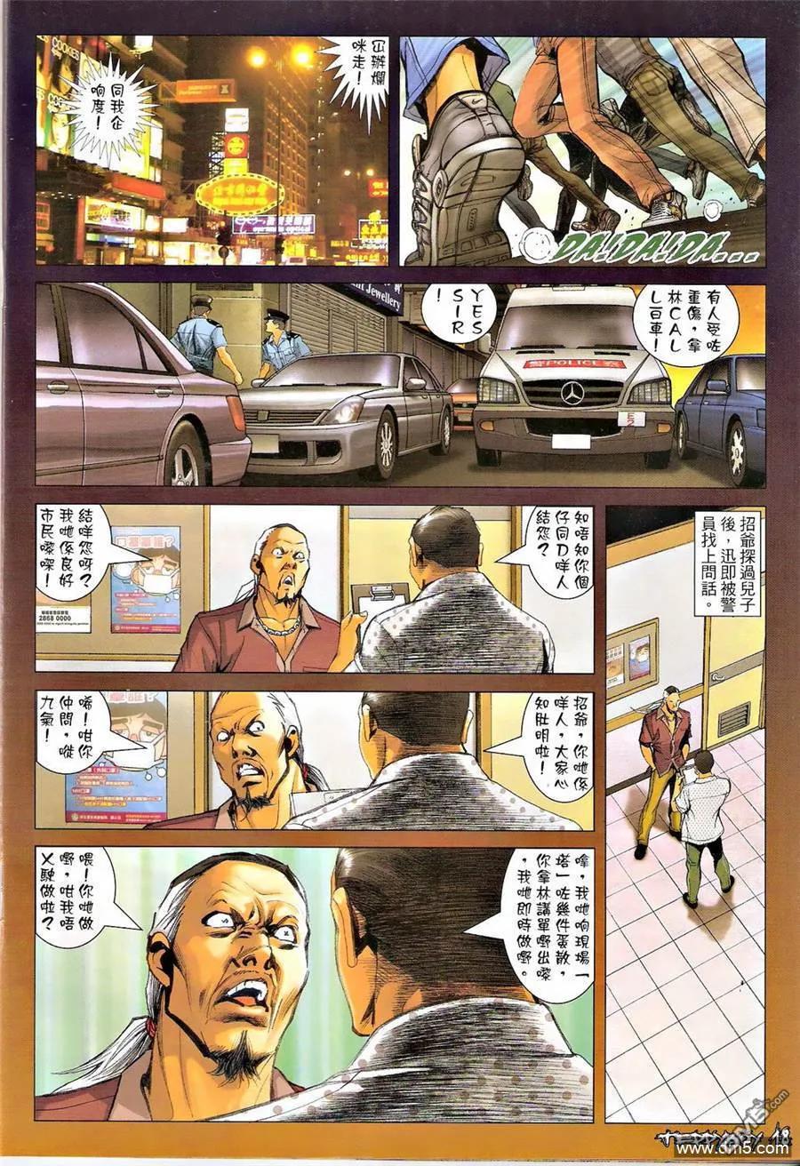 古惑仔 第1341回 第16页