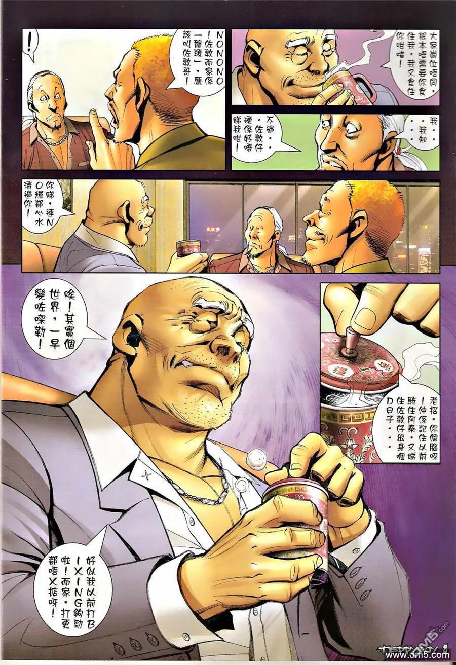 古惑仔 第1341回 第6页