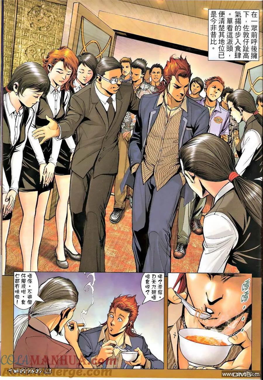 古惑仔 第1341回 第21页