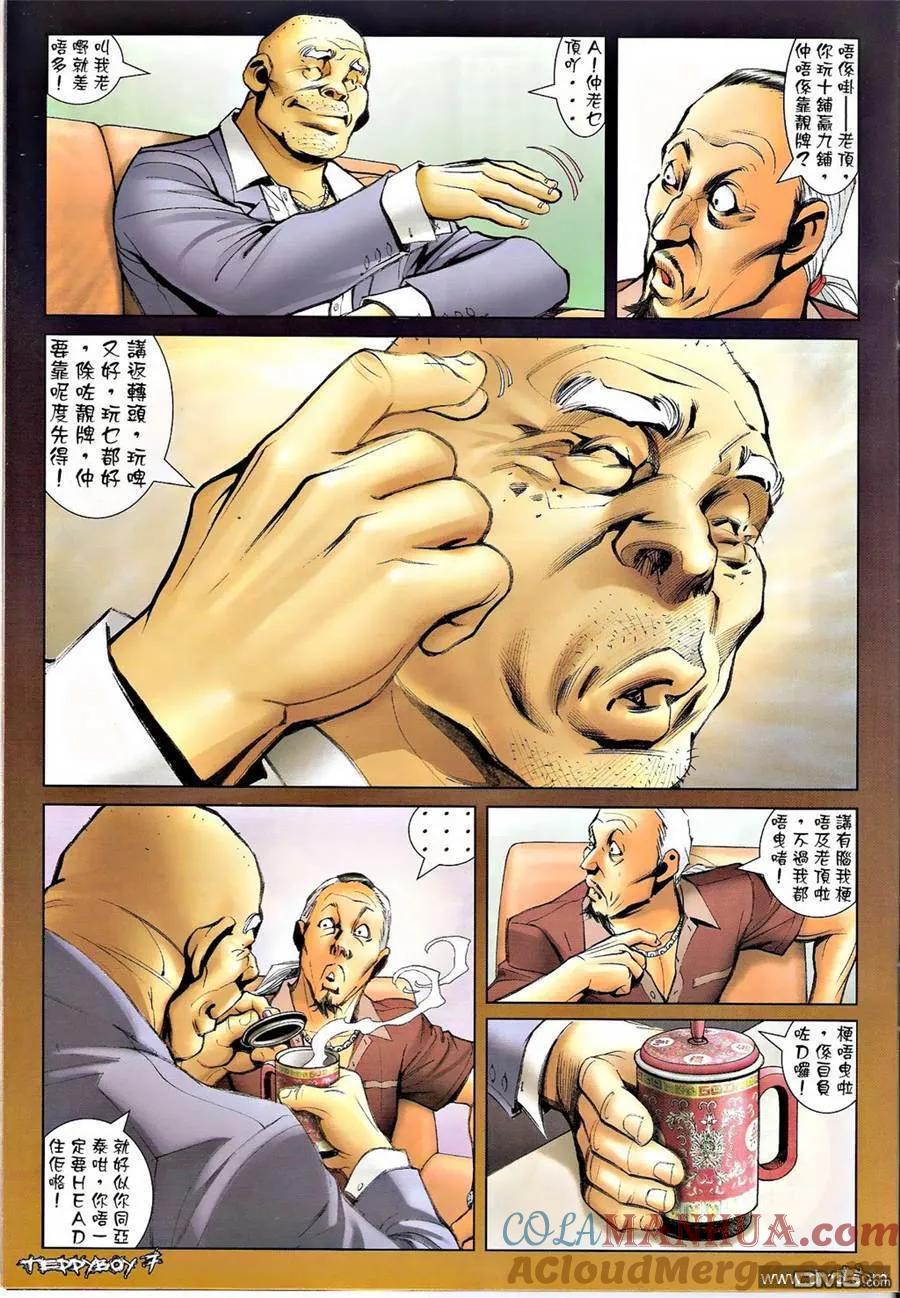古惑仔 第1341回 第5页