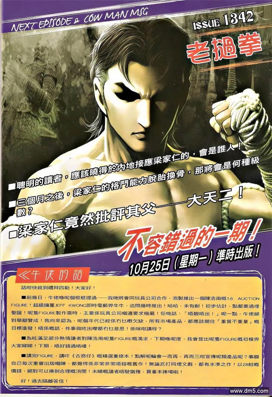 古惑仔 第1341回 第30页