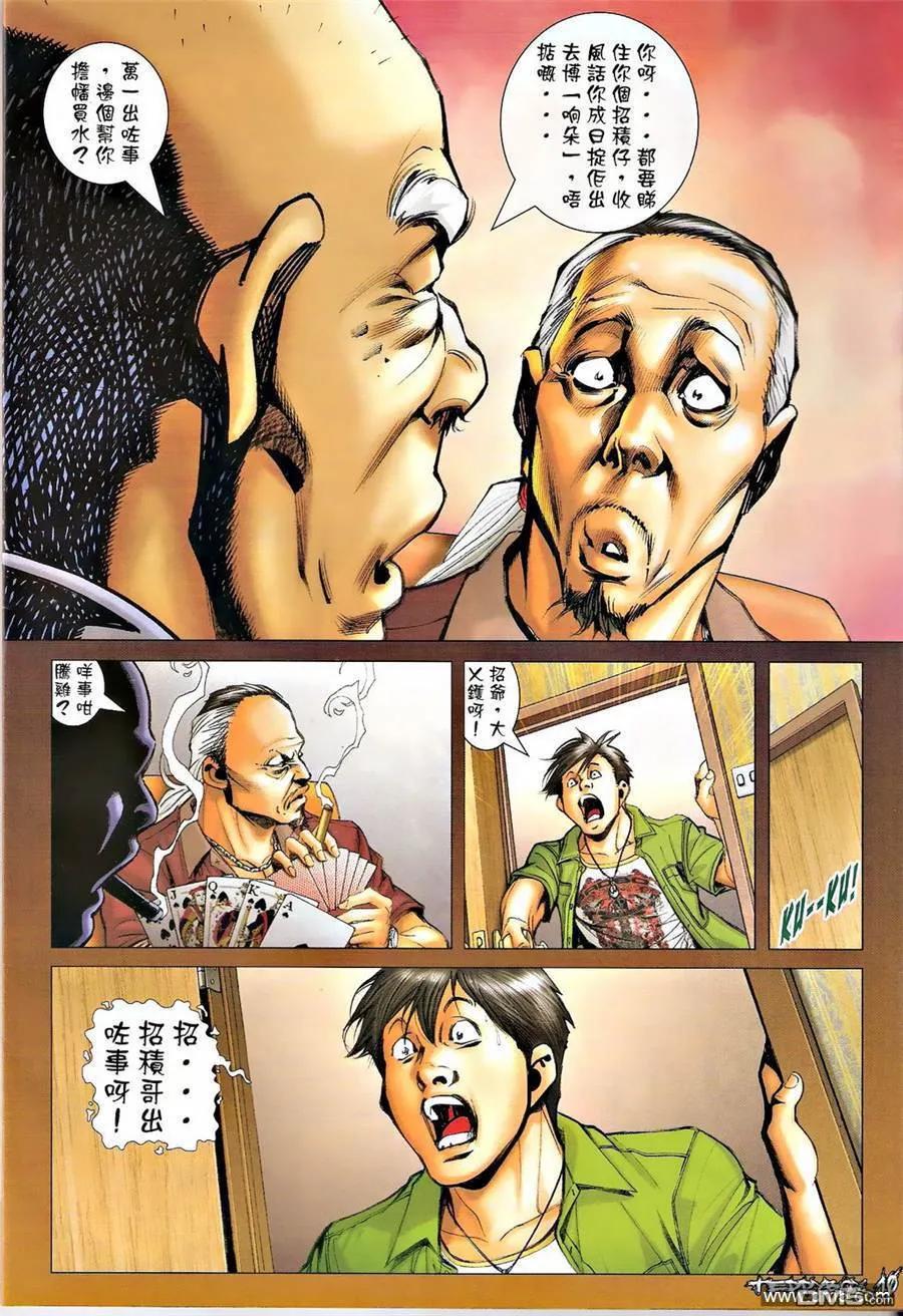 古惑仔 第1341回 第8页