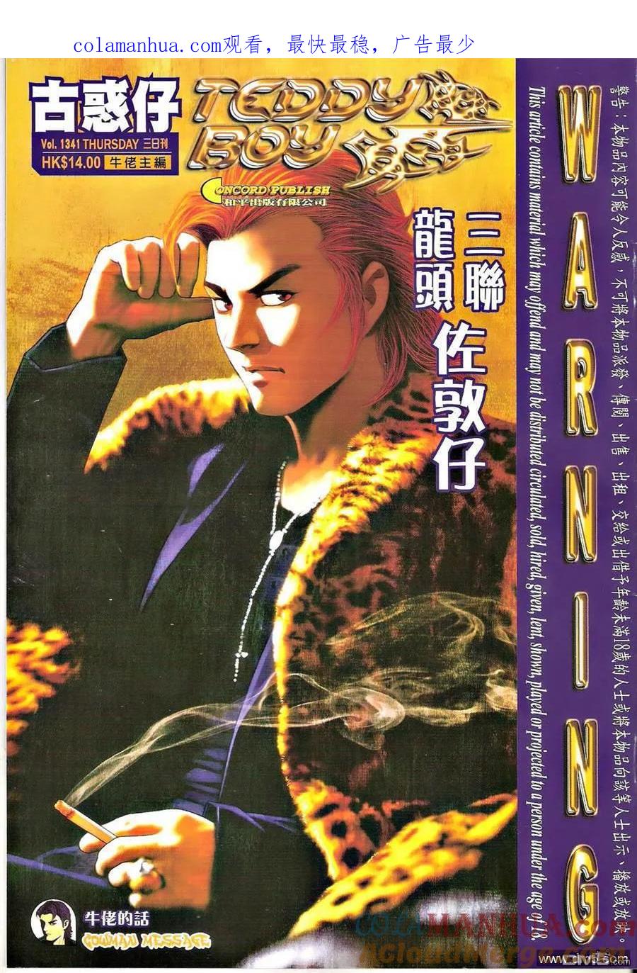 古惑仔 第1341回 第1页