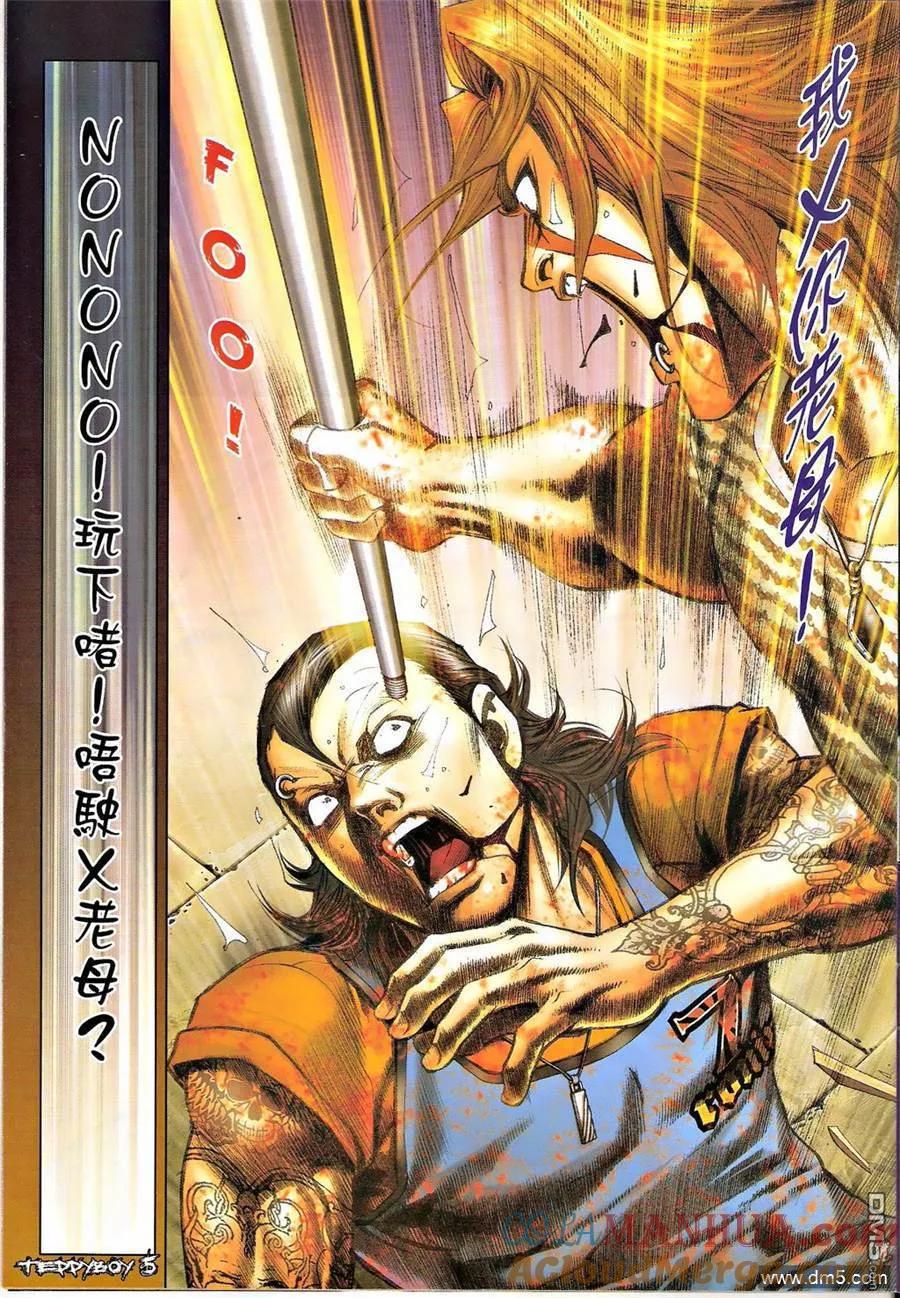 古惑仔 第1341回 第3页
