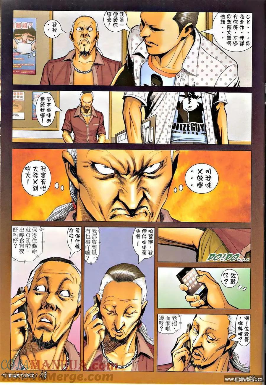 古惑仔 第1341回 第17页