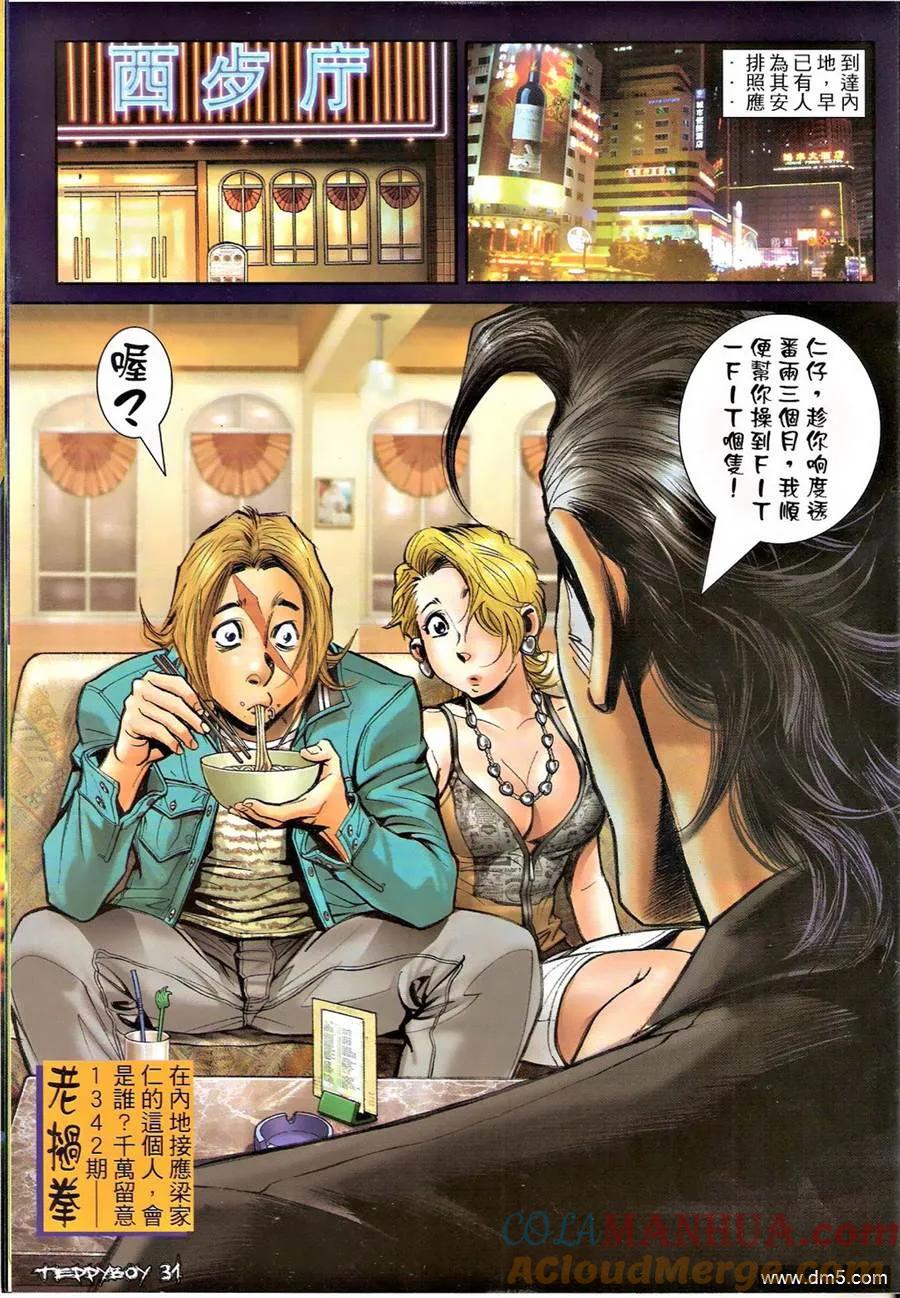 古惑仔 第1341回 第29页
