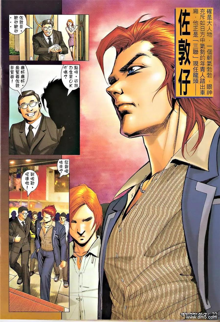 古惑仔 第1341回 第20页