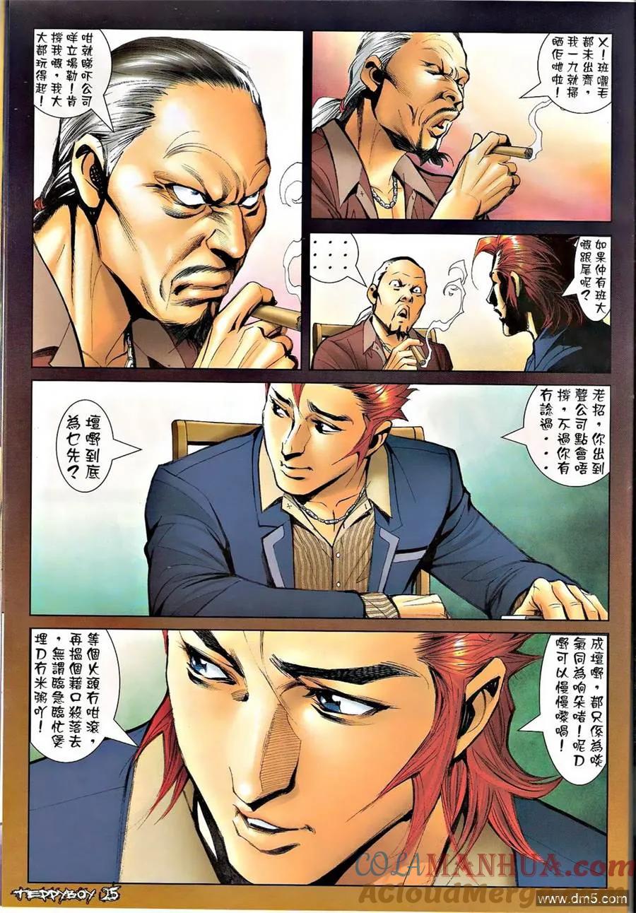 古惑仔 第1341回 第23页