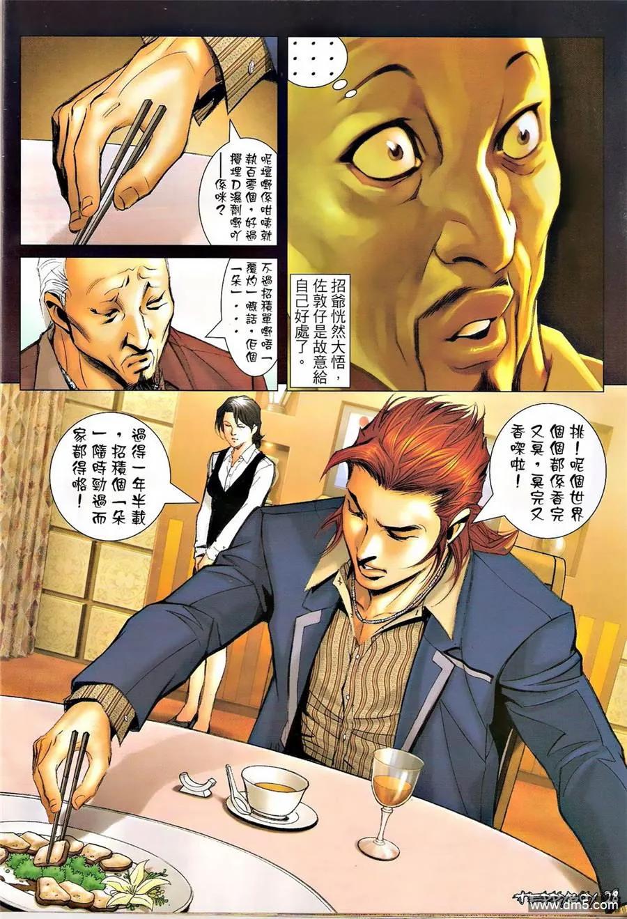 古惑仔 第1341回 第26页