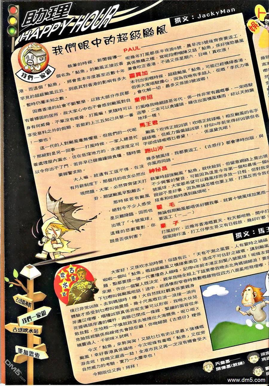 古惑仔 第1342回 第16页