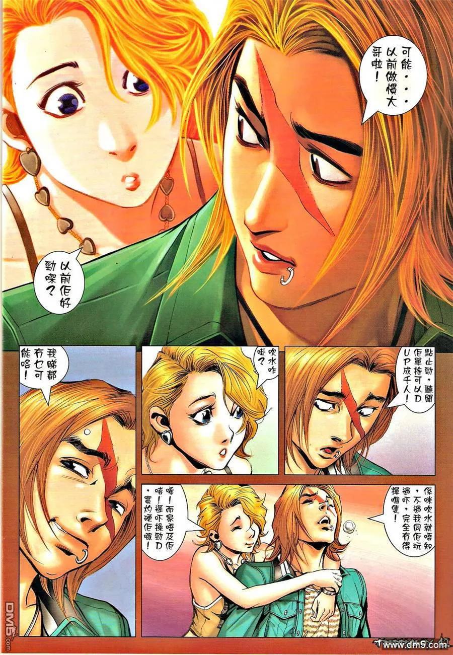 古惑仔 第1342回 第10页