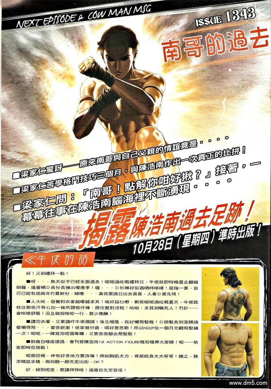 古惑仔 第1342回 第30页