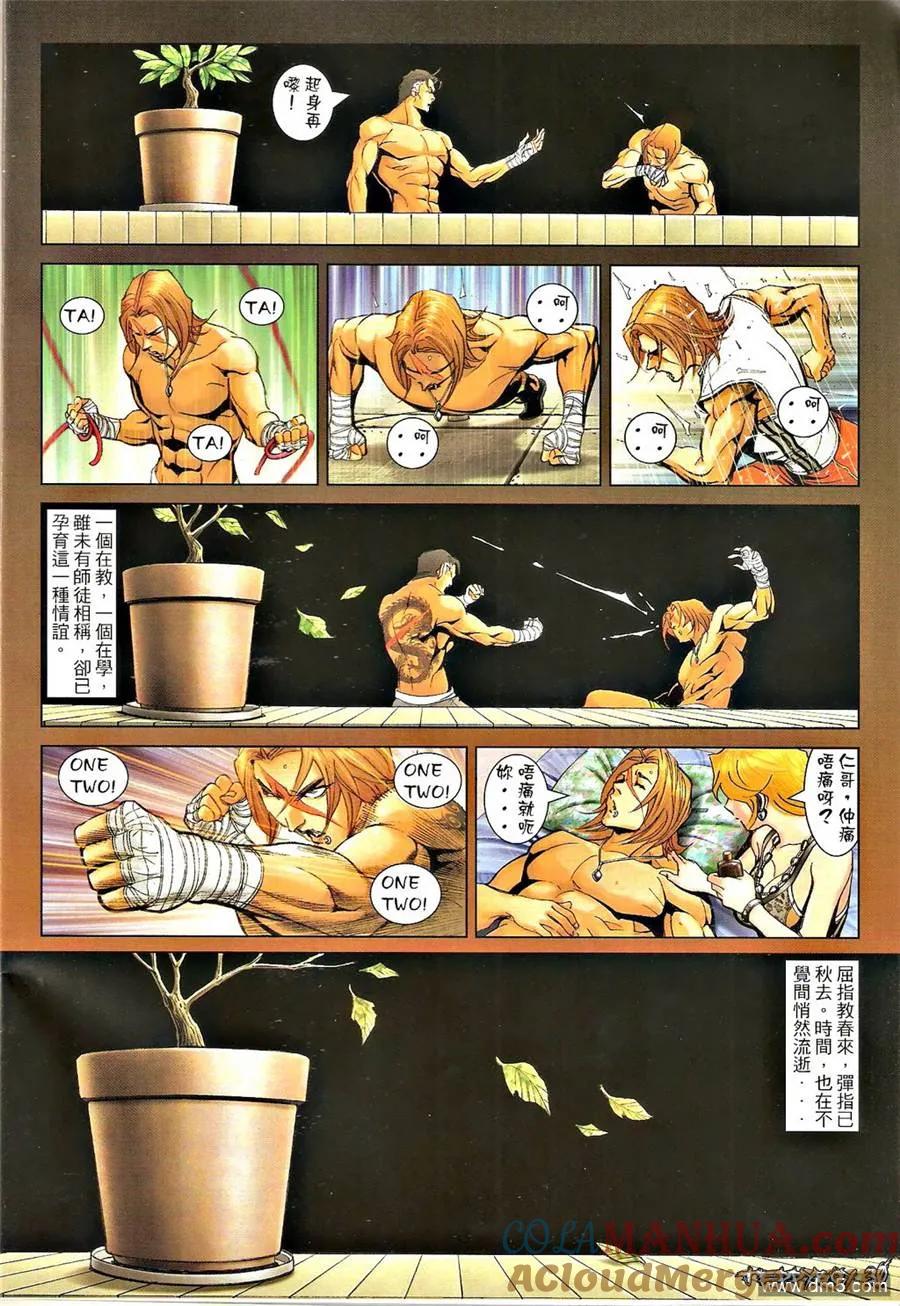 古惑仔 第1342回 第27页