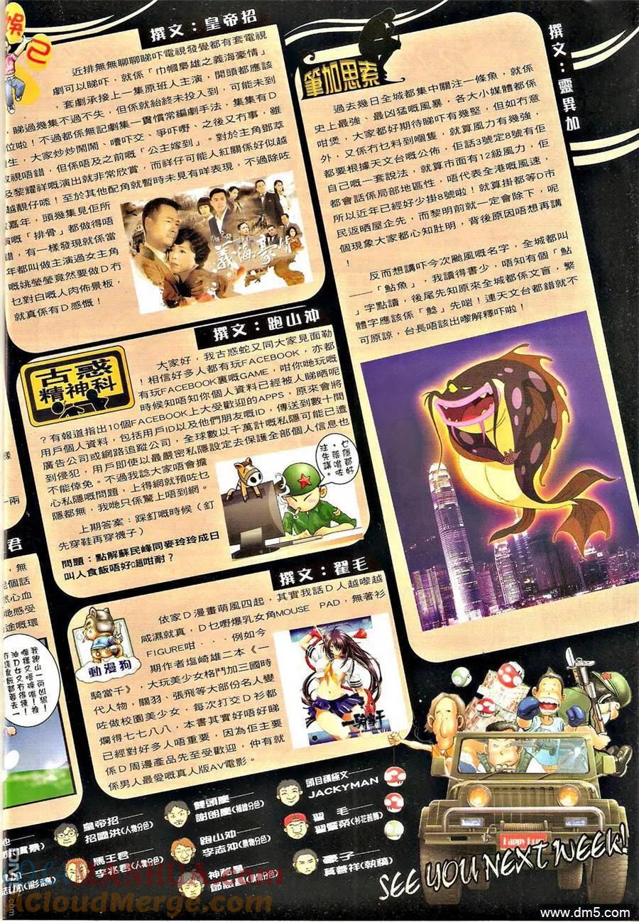 古惑仔 第1342回 第15页