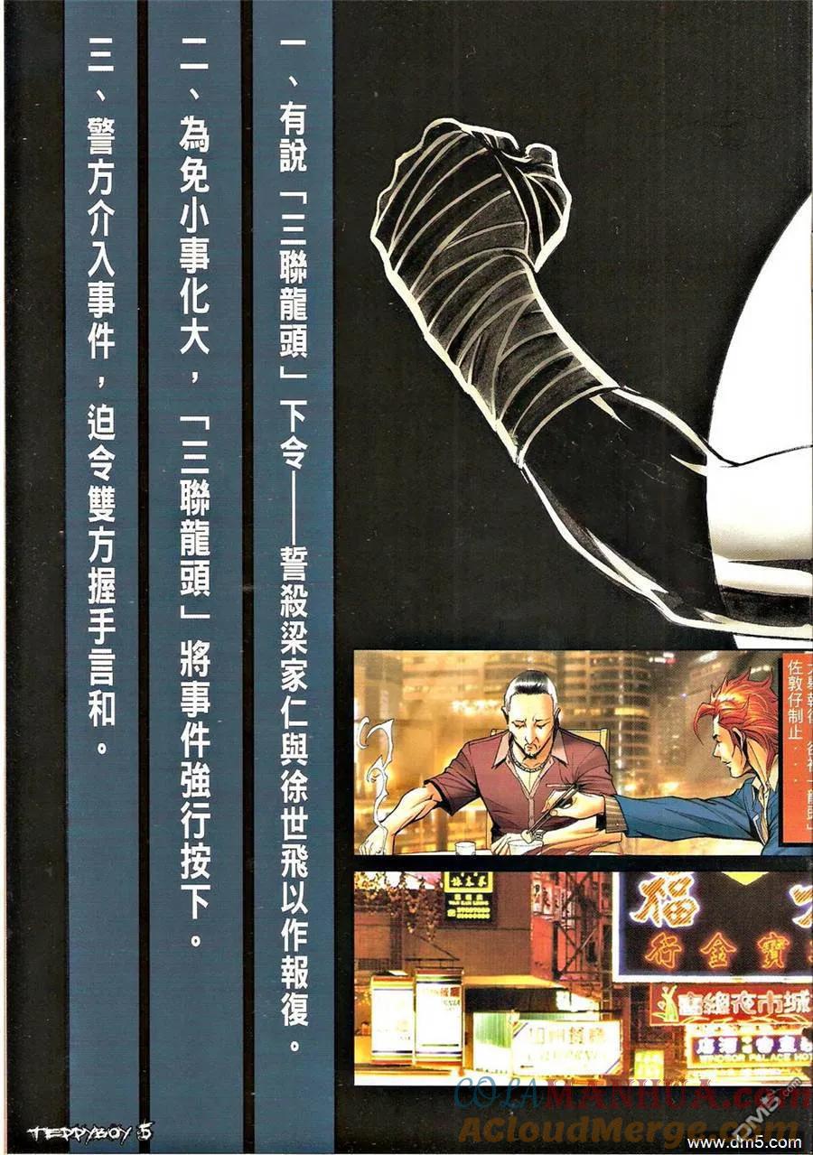 古惑仔 第1342回 第3页
