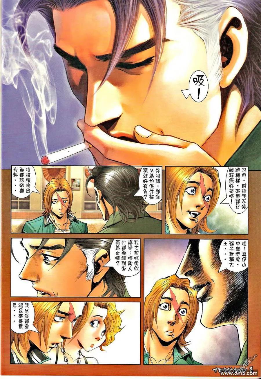 古惑仔 第1342回 第6页