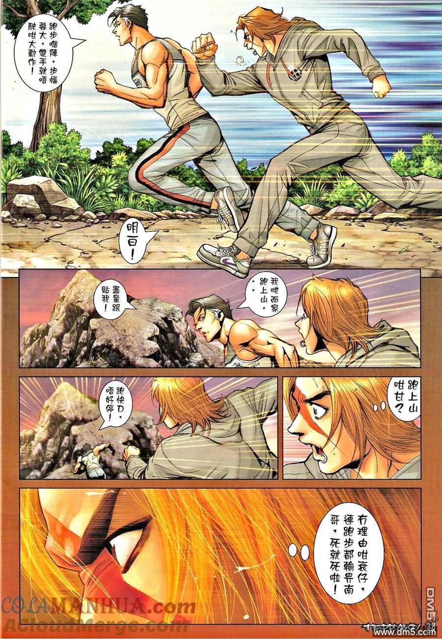 古惑仔 第1342回 第25页