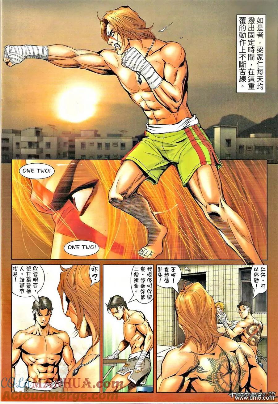 古惑仔 第1342回 第19页