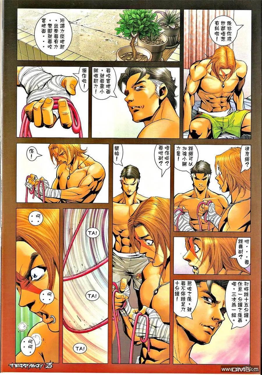 古惑仔 第1342回 第22页