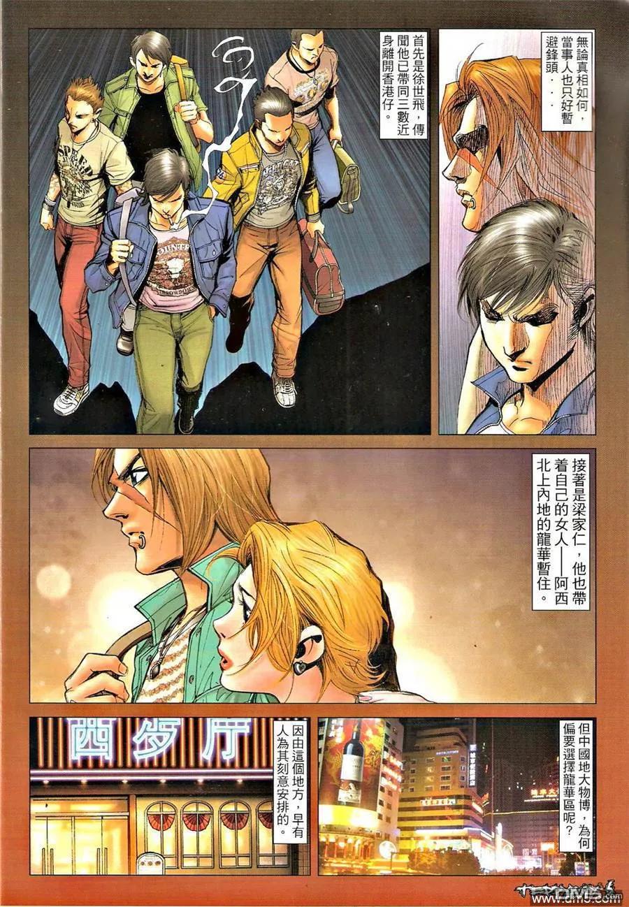 古惑仔 第1342回 第4页