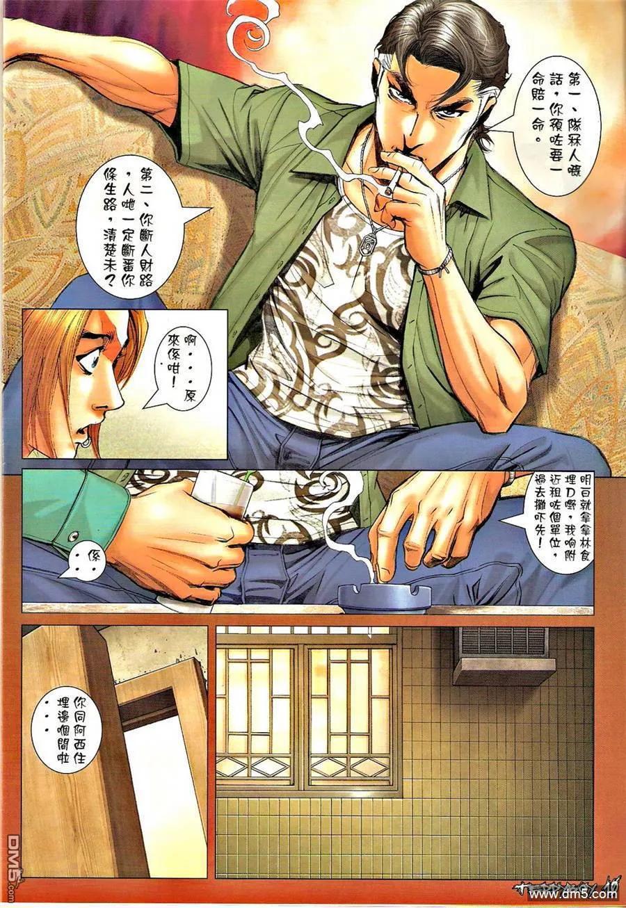 古惑仔 第1342回 第8页