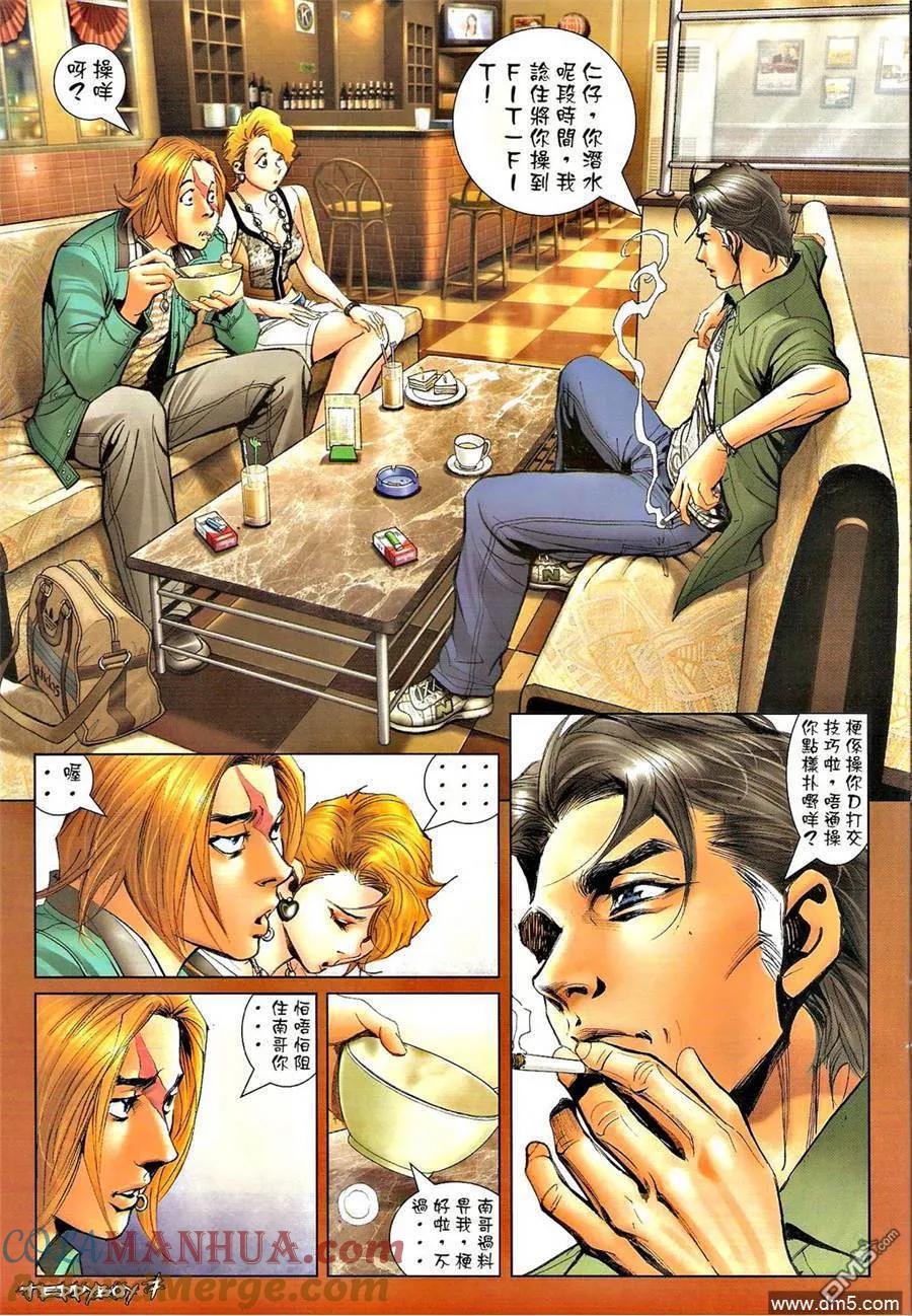 古惑仔 第1342回 第5页