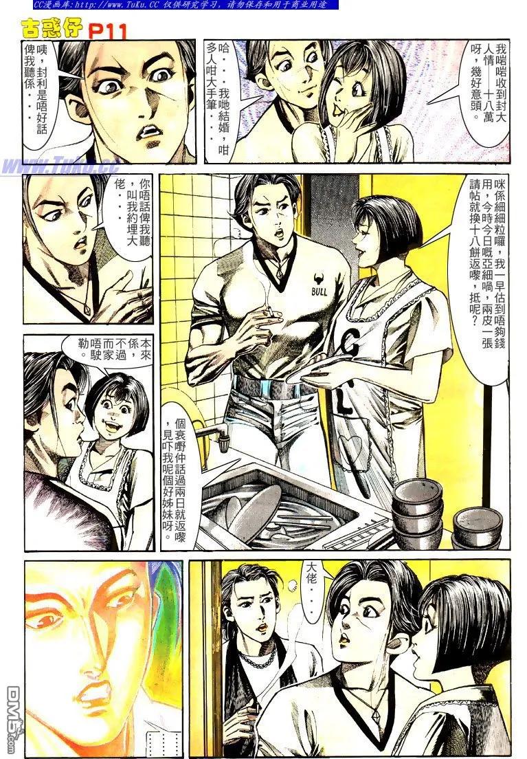 古惑仔 第135回 第10页