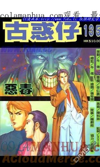 古惑仔 第135回 第1页