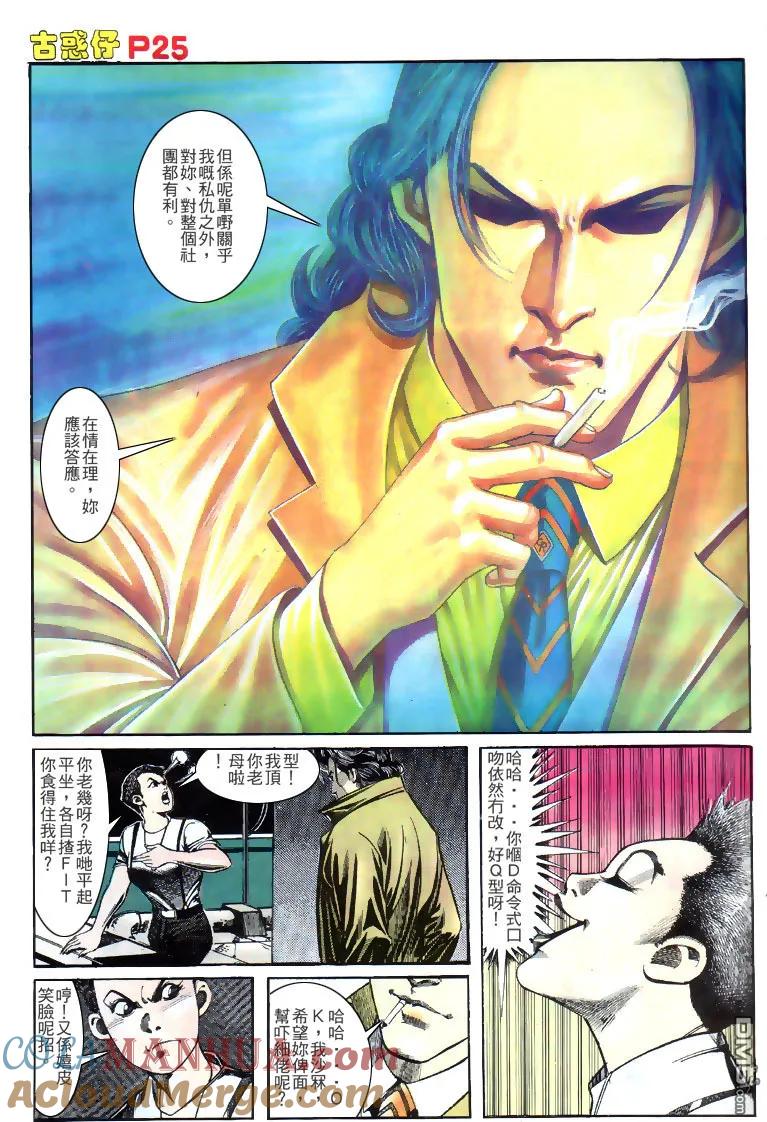 古惑仔 第135回 第23页